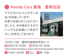 Honda Cars 東海 豊明北店
